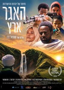 האגר – ארץ