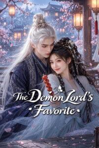 阎魔的宠妃